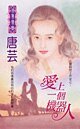《爱上一个机器人(古灵精怪工作室系列)》