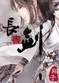 《畅书剑》