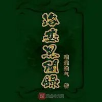《(复联同人)洛基异闻录》