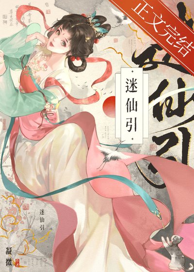 《引诱的清冷表哥是疯批》