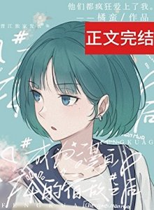 《成为四个漫画男主的宿敌》