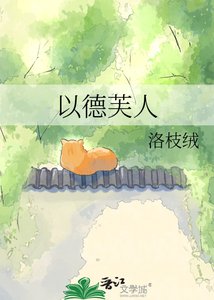 《以德芙人》