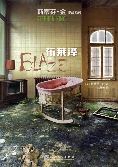 布萊澤(出書版)