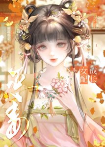 《栖枝》