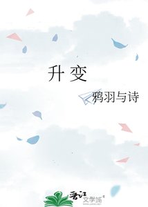 《升 变》