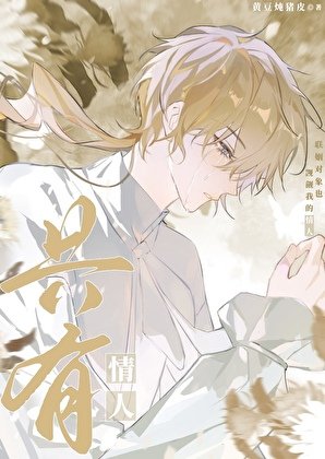 《共有情人》
