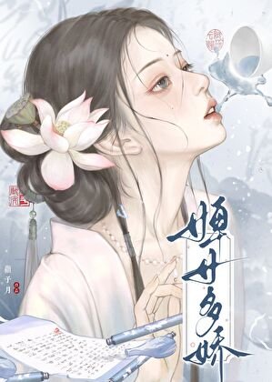 婢女多嬌