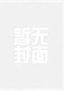 《反派特效身上套,醋包雌君怀里抱/【虫族】哥的反派老婆真的超强!》
