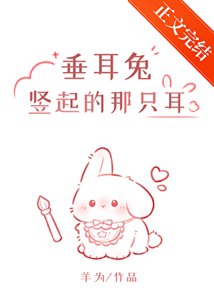《人,不许吃兔兔》