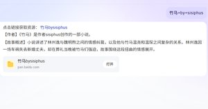 《竹马》